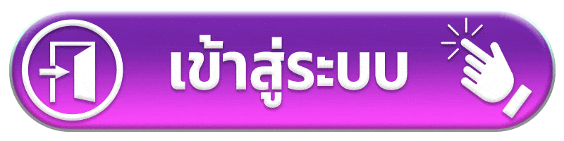 เข้าสู่ระบบ pgpop168