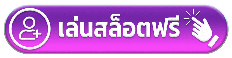 เล่นสล็อตฟรี pgpop168