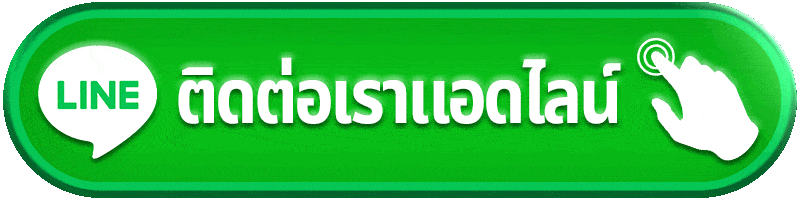 ติดต่อเรา pgpop168